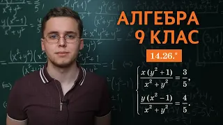 Система дев'ятикласника із зірочкою | Алгебра | 9 клас | Микита Андрух