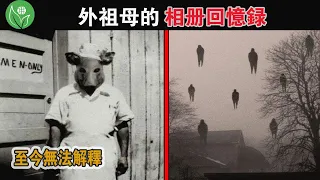 這些至今無法解釋的神秘照片嚇壞了整個世界！ 15張無法解釋的神秘照片，能解釋嗎？ 【探索旅行號】