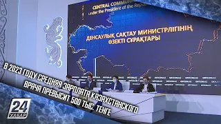 В 2023 году средняя зарплата казахстанского врача превысит 500 тыс. тенге