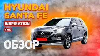 Hyundai Santa Fe, 2019г, Inspiration, бензин, 4WD, б/п из Южной Кореи