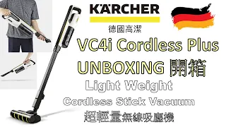 KARCHER VC4I CORDLESS PLUS UNBOXING 開箱 | Light and Superb 輕量纖巧卓越 Lightweight Cordless Vacuum 輕量無線吸塵機