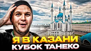 Кубок ТАНЕКО / Салават Юлаев - Нефтехимик / Ак Барс - Локомотив / Обновленная ТАТНЕФТЬ АРЕНА