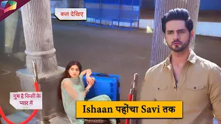 Gum Hai Kisi Ke Pyar Mein Latest UPDATE |  Ishaan पहोंचा Savi तक | 30th April 2024