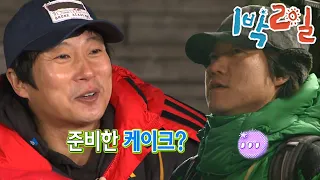 [1박2일 시즌1 227회-1][경북포항] 승기생일 까먹은 나피디 | KBS 120122 방송