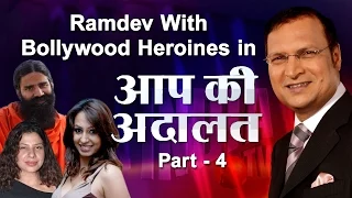 Swami Baba Ramdev With Bollywood Heroines In Aap Ki Adalat (Part 4) - India TV