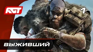 Прохождение Ghost Recon Breakpoint — Часть 1: Выживший ✪ PC [2K]