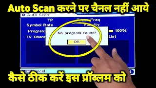 No Program Found in DD Free Dish | dd free dish no signal problem | dd free dish signal setting