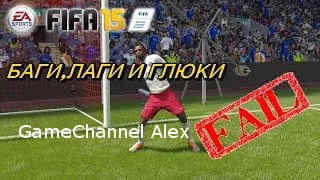 FIFA 15 | Баги и Приколы |