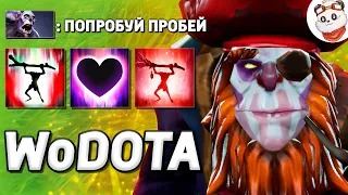 ВИЧ ДОКТОР в СИЛУ, ВУДУ РЕСТОРЕЙШЕН / WORLD OF DOTA / Дота 2