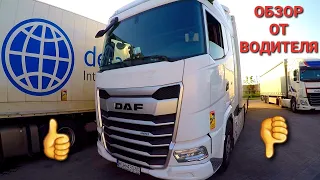 Обзор от водителя - DAF  XG  2022  |  Все  плюсы  и  минусы