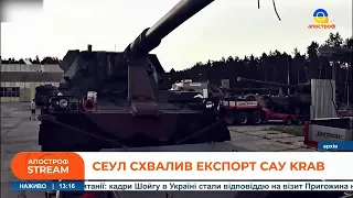 ОФІЦІЙНО! Сеул дозволив Польщі постачати в Україну самохідні артилерійські установки Krab