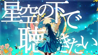 【NCS】☆星空の下で聞きたいダウナーな神曲NCSメドレー☆　Downer divine NCS mix that you want to listen to under the stars.