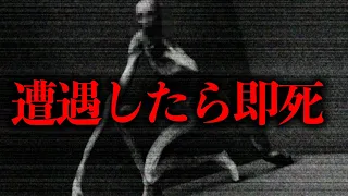 遭遇したら絶対に助からない怪異の報告書44選【総集編】