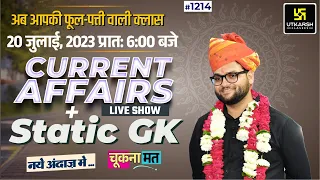 20 July 2023 Current Affairs | Daily Current Affairs (1214) | Important Questions | Kumar Gaurav Sir