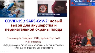 COVID 19 SARS CoV 2 новый вызов для акушерства и перинатальной охраны плода