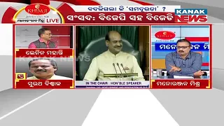 Manoranjan Mishra Live: BJD Support BJP On Bill Replacing Delhi Services Ordinance