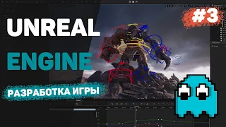 Unreal Engine 5 с нуля / Урок #3 - Расстановка объектов. Окружение