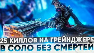 ГАЙД ЗА 650р НА ГРЕЙНДЖЕРА - Mobile Legends