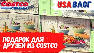 Закупка продуктов в Costco // Подарок для друзей // Влог США