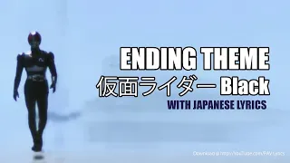 仮面ライダー Black | Kamen Rider Black Ending Theme with Japanese Lyrics HD Audio