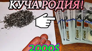 Rhodium USSR ! КАК Я ЗАРАБОТАЛ НА ЭТОМ 2000$!РОДИЕВЫЕ КОЛЬЦА, САМЫЙ ДОРОГОЙ МЕТАЛЛ