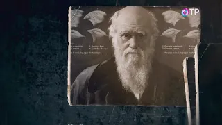 Чарлз Дарвин. «Свет и тени» — программа Леонида Млечина
