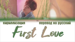 BTS SUGA (방탄소년단) – First Love [ПЕРЕВОД НА РУССКИЙ/КИРИЛЛИЗАЦИЯ/ Color Coded Lyrics]