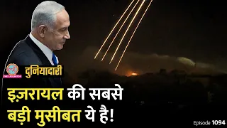 Israel PM Netanyahu के खिलाफ अरेस्ट वॉरंट, जेल जाने से कौन बचाएगा? ICC | Gaza War | Duniyadari E1094