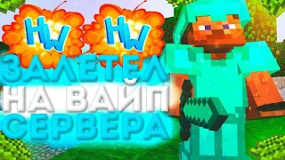 СТРИМ АНАРХИЯ HolyWorld PVP