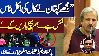 MATCH WAS FIXED!? | 'Captain Ki Call Ayi Ky ..' | Mazhar Abbas Drops Bombshell Revelations