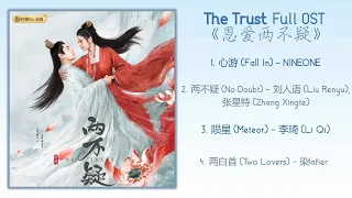 The Trust Full OST《恩爱两不疑》歌曲合集