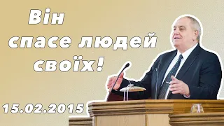 Він спасе  своїх! | Проповідь по середам | Боришкевич Віктор Дем'янович