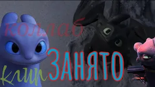 HTTYD Дневная фурия х Беззубик - занято | коллаб с @Bezzubik342