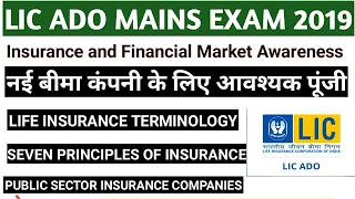 List of Insurance Terminologies | Insurance and Financial Market Awareness for LIC ADO Mains 2019