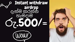 E money Sinhala | BSW airdrop sinhala | srilanka e money
