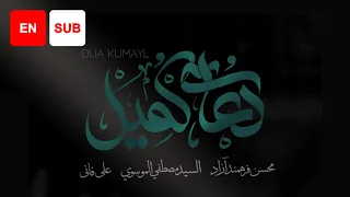 Dua Kumayl (EN/URDU SUB) - Ali Fani, Mohsen Farahmand Azad, Sayed Mustafa Al Musawi | دعای کمیل