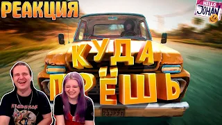 Куда прёшь ( Far Cry 6 ) | РЕАКЦИЯ НА @johan59 |