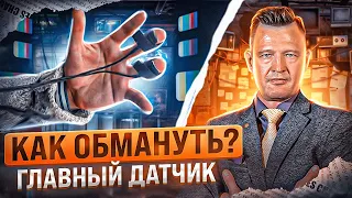 Как выглядит главный датчик полиграфа? Как обойти контроль кожно-гальванической реакции?