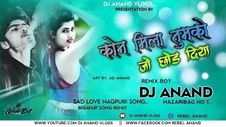 Kon Mila Tumko Jo Chod Diya Humko 🚶Heart Broken Song Remix By Anand Hazaribag