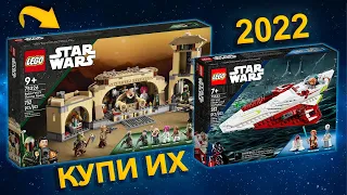 НАБОРЫ LEGO Star Wars КОТОРЫЕ НУЖНО КУПИТЬ !