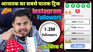 Instagram Par Followers Kaise Badhaye 2024 | Kaise badhaye instagram Followers | इंस्टाग्राम फोलोवर