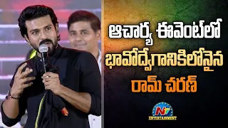 Ram Charan Gets Emotional About Chiranjeevi | Acharya Pre Release Event l NTV Ent