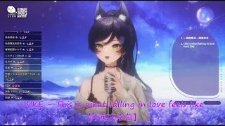 【汐Seki】 JVKE - This is what falling in love feels like 【中英文字幕】