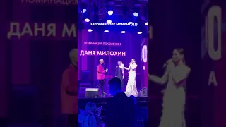 Даня Милохин и Аня Покров стоят вместе на сцене!
