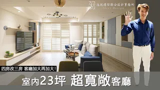 #裝潢開箱【桃園龜山 23坪卻像32坪的北歐住宅】 收納滿滿的清爽 #北歐風設計 系統櫃無把手開門有玄機｜客廳看起來超大的！#室內設計 #小坪數