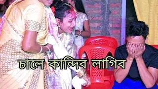 Assamese wedding || Koina Bidai || Kangkan Babu