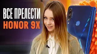 HONOR 9X: достойный конкурент в своем сегменте? | Обзор