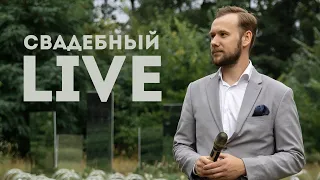 Ведущий — Владислав Шека I LIVE