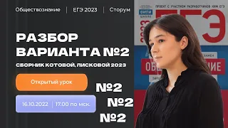 Разбор варианта №2 сборника Котовой, Лисковой | ЕГЭ 2023 | СТОРУМ