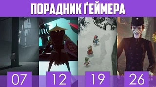 Порадник ґеймера: Липень 2016 | Inside, We Happy Few, Necropolis, I Am Setsuna